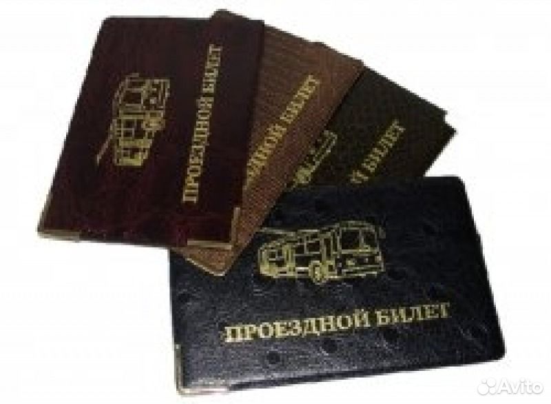 Как сделать обложку для проездного билета