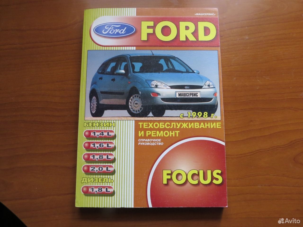 Техобслуживание и ремонт Ford Focus