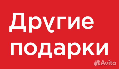 Другие подарки брянск телефон 15