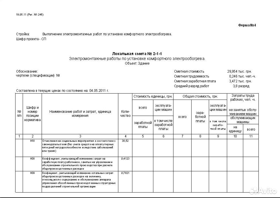 Смета образец заполнения