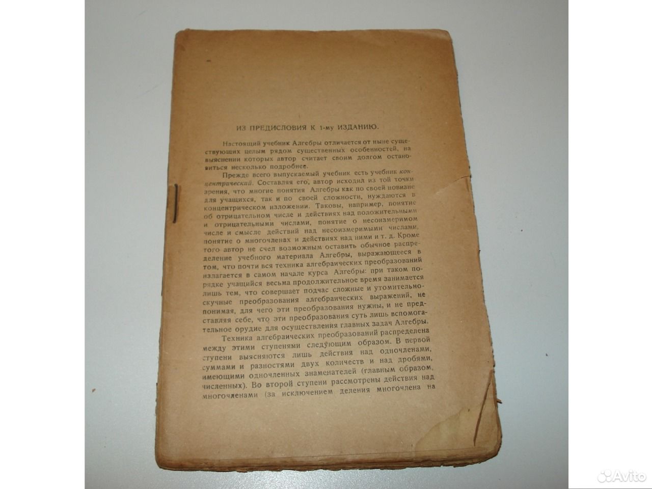 Первый учебник алгебры. Начальная школа сборник статей учпедгиз 1948. Старые учебники. Учебники барсукова алгебра. Киселев учебник алгебра.