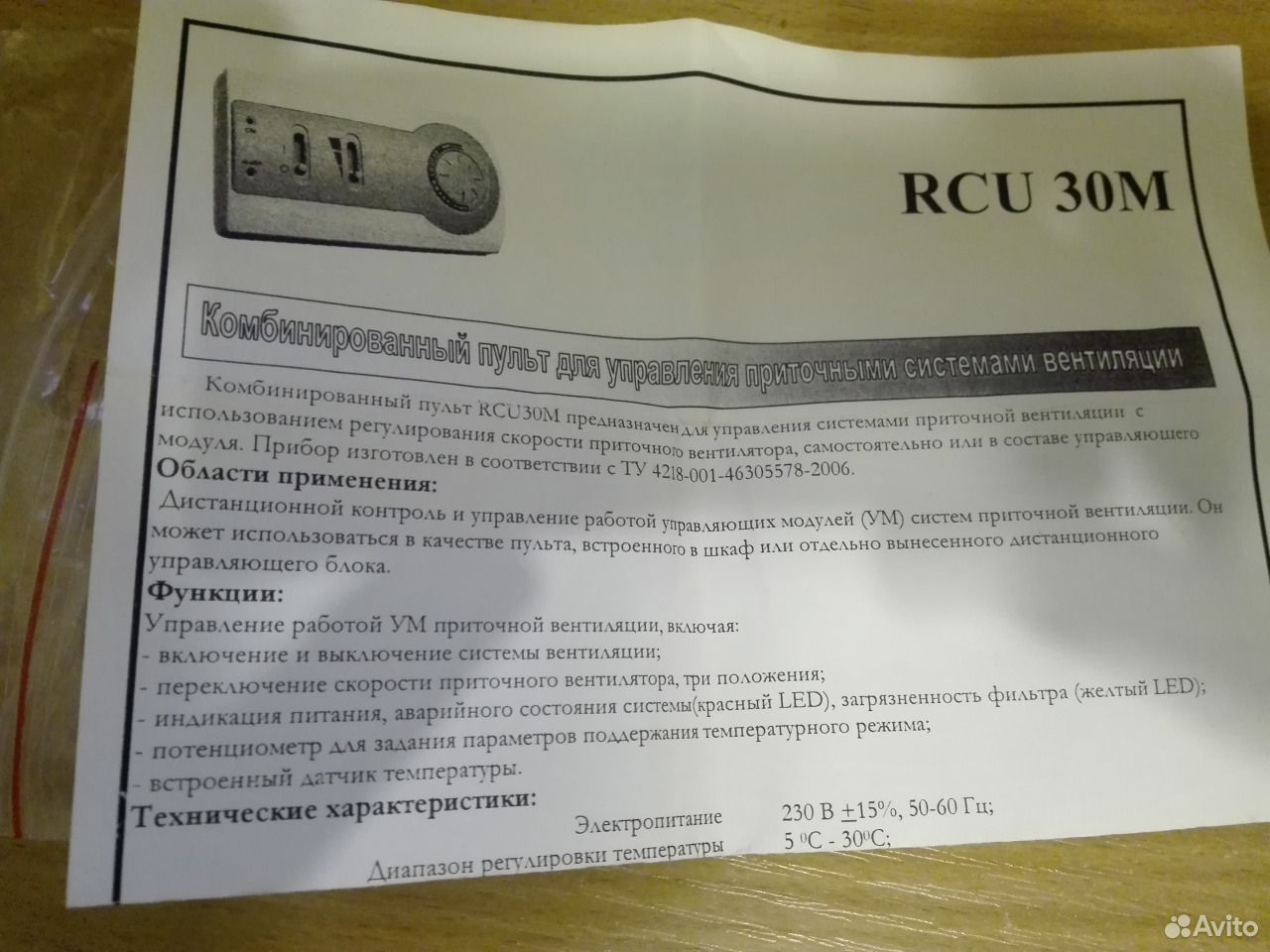 Rcu 30m схема подключения пульт управления