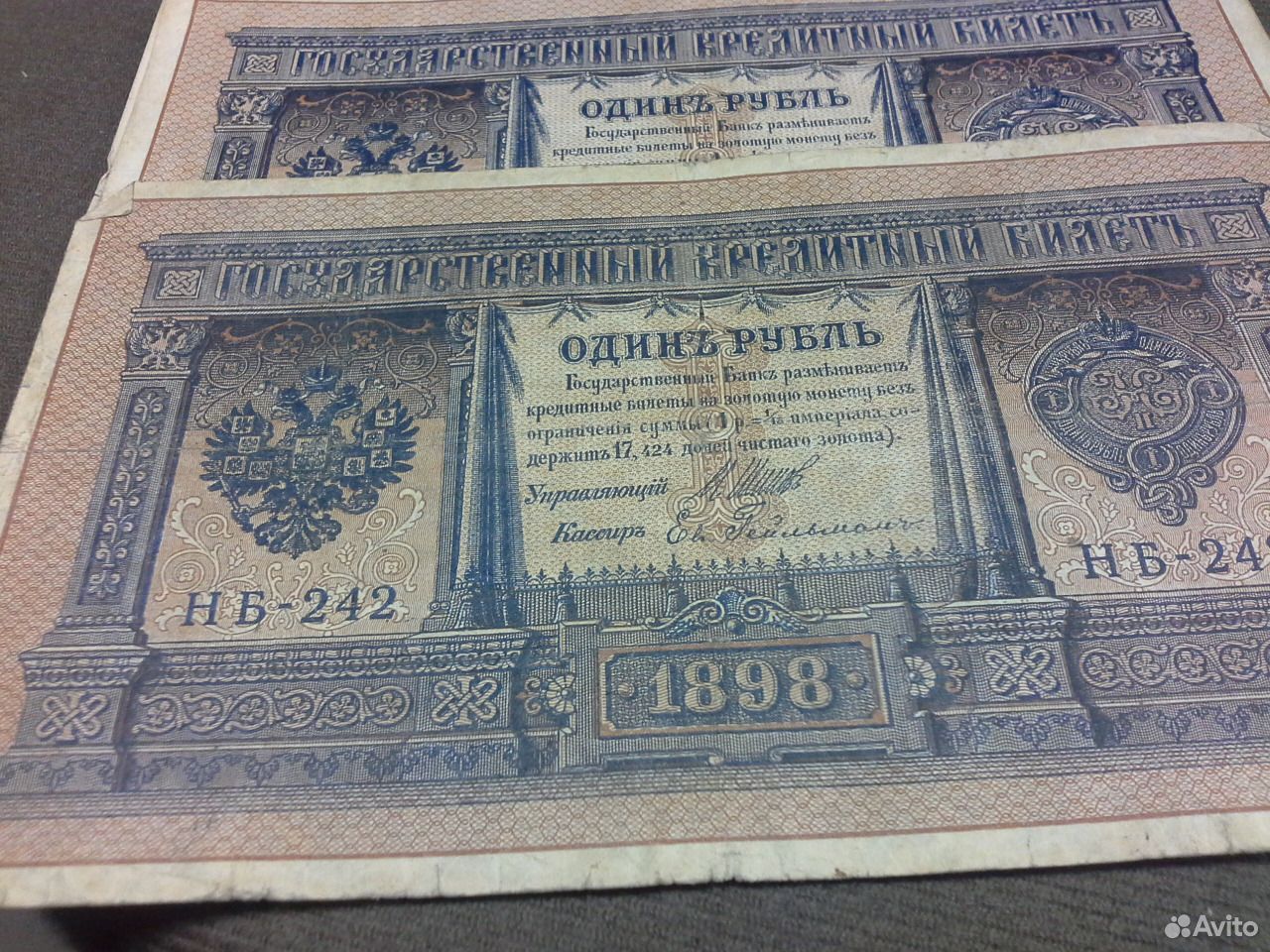 Купить Один Рубль 1898 Года Бумажный Цена