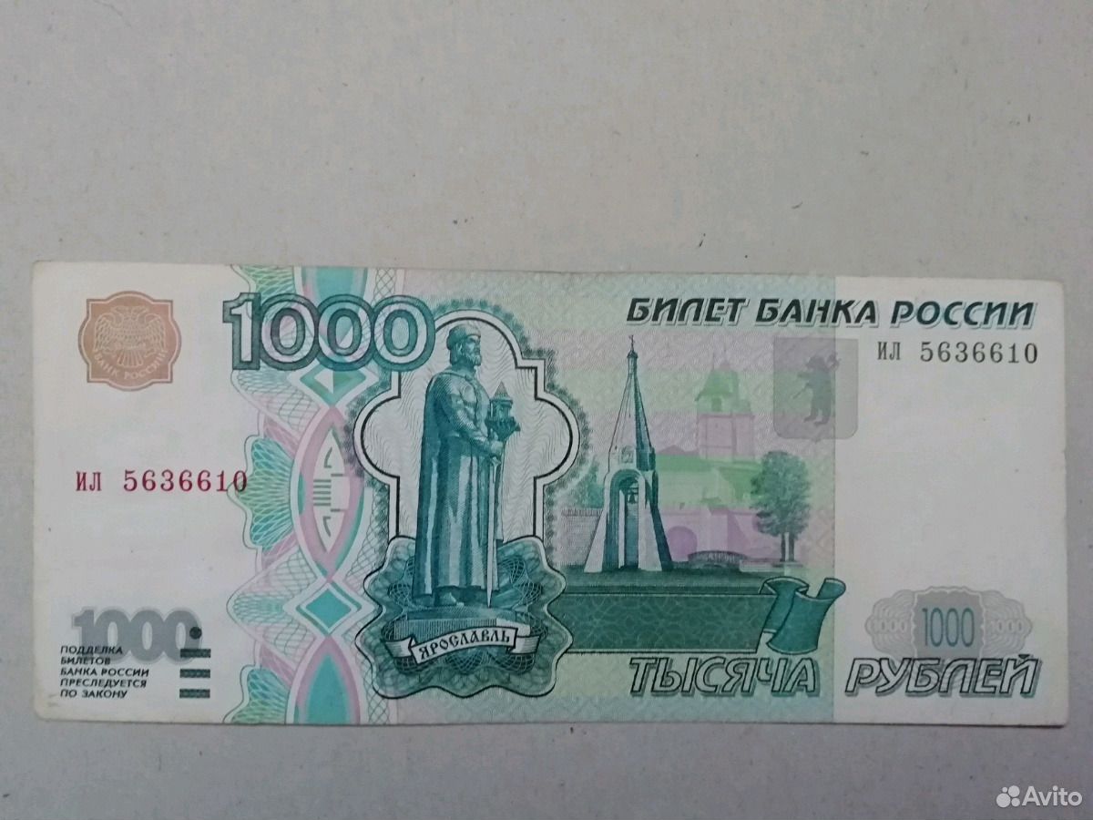 Банкноты 1997 года. 1000 Рублей 1997г без модификации. 1000 Рублей. Купюра 1000 рублей. 1000 Рублей 1997.