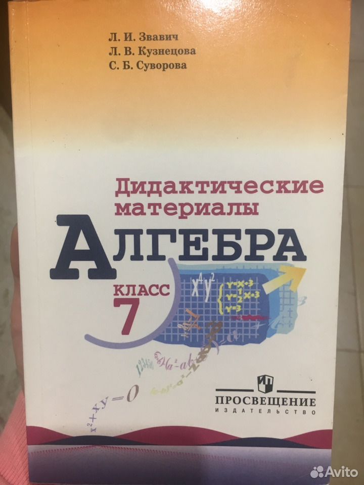 Дидактический материал по алгебре 7 класс звавич