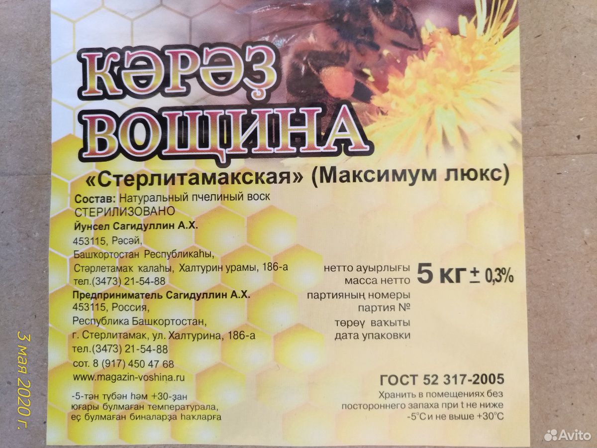Вощина (5 кг) купить на Зозу.ру - фотография № 1