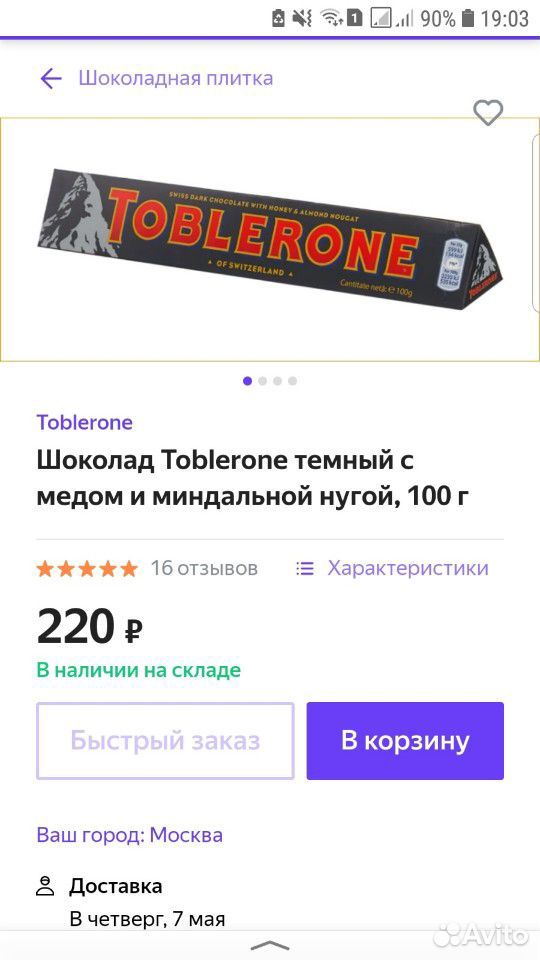 Таблерон купить на Зозу.ру - фотография № 1