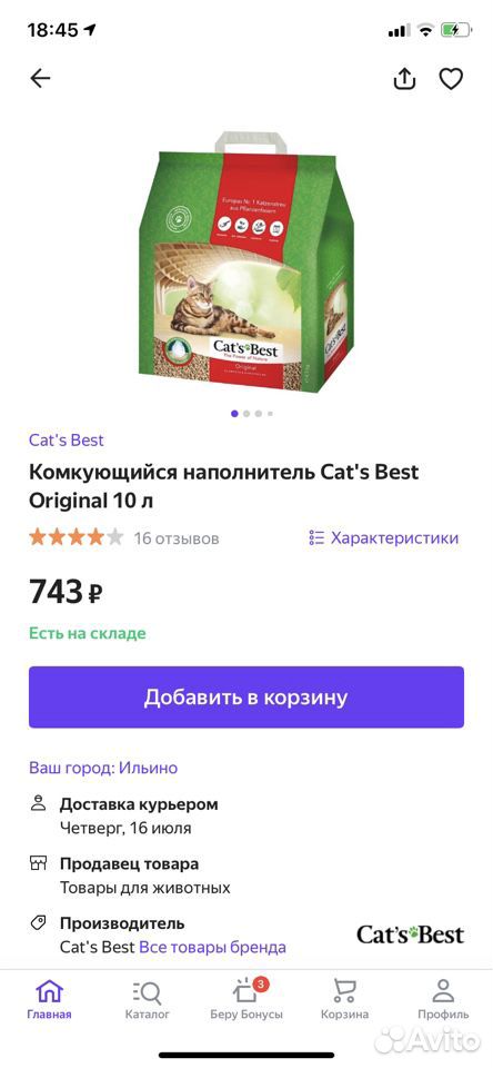 Наполнитель для кошачьего туалета Cat’s Best купить на Зозу.ру - фотография № 7