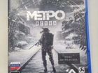 Метро Исход (PS4) объявление продам