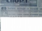 Газета советский спорт 28 апреля 1979 объявление продам