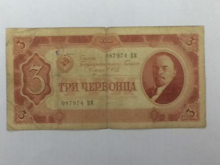Банкноты 1937 года СССР