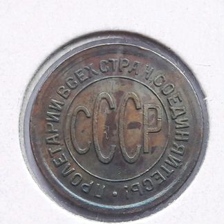 Пол коп.1925, 27 и 28 гг. (aUNC - UNC)