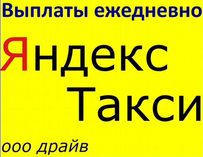 Водители в Яндекс такси Воркута
