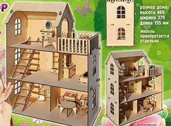 Дом большой домик кукол