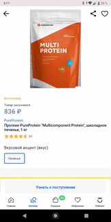 Мультипротеин (Pureprotein) 1кг