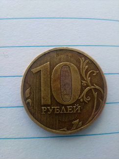 10 рублевая монета 2009 года ммд,нижний штрих в ну