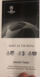 Билет на Лигу чемпионов Локомотив Баер