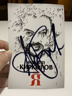 Автограф Киркорова