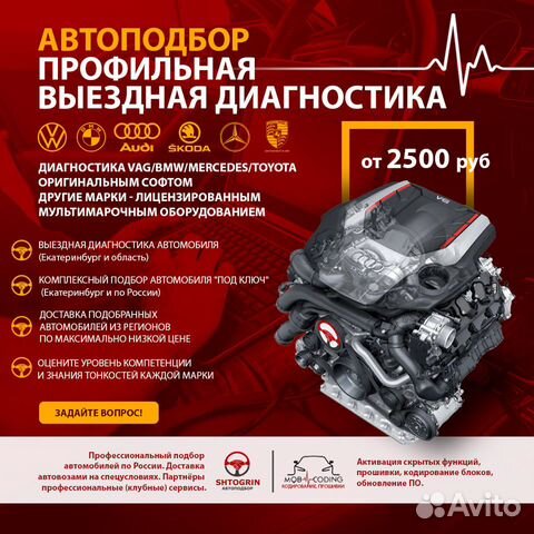 Автоподбор авито. Бесплатная диагностика авто. Ваг профи сервис Екатеринбург