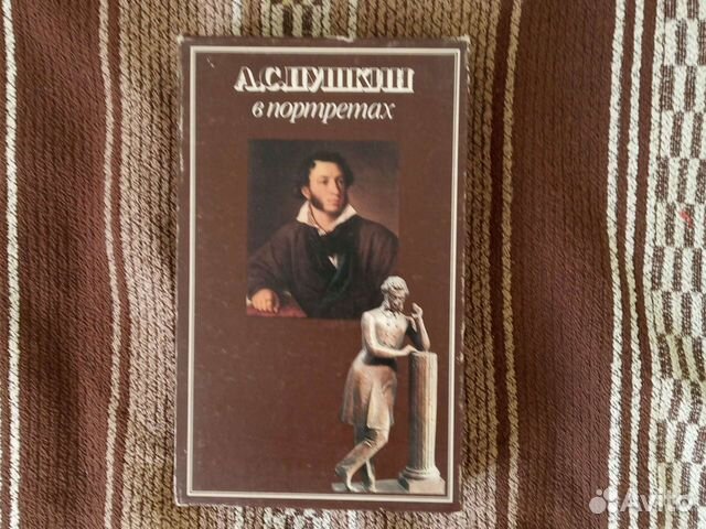 А.С.Пушкин в портретах. Автор Е.В.Павлова