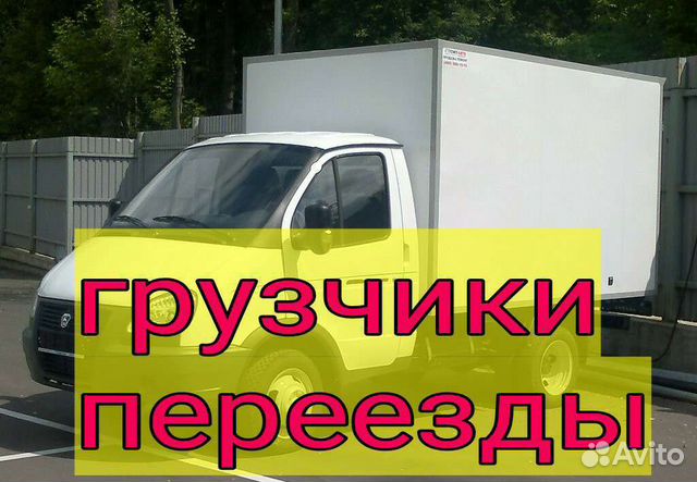 Грузчики свободный амурская. Разгрузка газели. Грузчики карточка. Грузчики свободный амурская. Профессиональные грузчики.