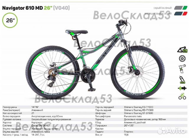 Stels 610 md 26 v040. Navigator-610 MD 26" v040. Stels Navigator 610 26 инструкция по эксплуатации.