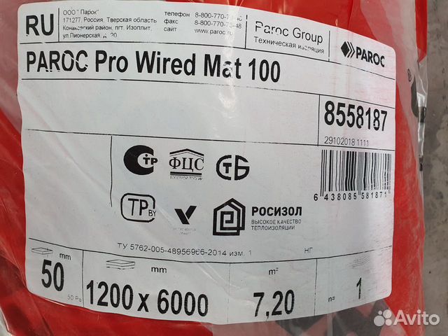 Теплоизоляция paroc Pro Wired Mat 100