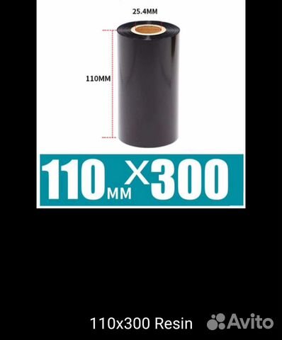 Рибон для термотрансферного принтера