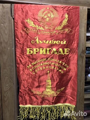 Вымпел СССР