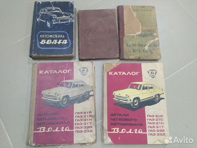 Книги каталог газ 21 Волга