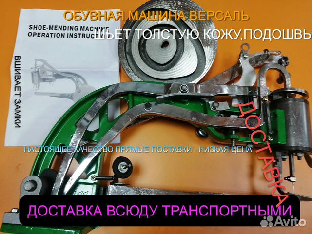 Швейная обувная машинка Версаль рукавная