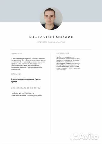 Репетитор по информатике