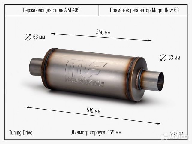 Прямоток резонатор Magnaflow 63