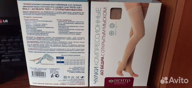 Чулки компрессионные до бедра 2кл