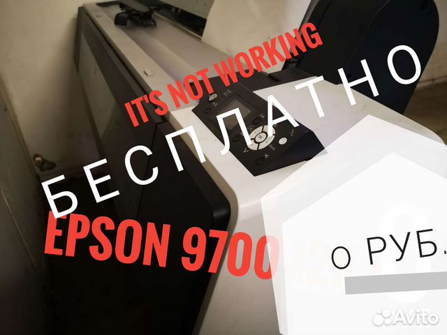 Epson Stylus Pro 9700 Купить