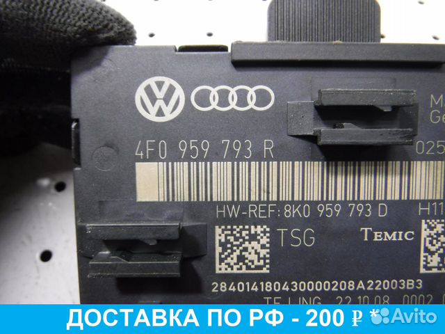 Блок электронный Audi Q7 4L