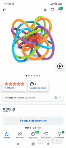 Прорезыватель, игрушка, развивашка