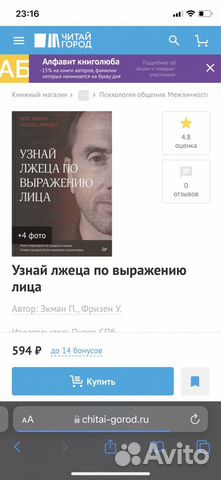 Узнай Лжеца По Выражению Лица Книга Купить