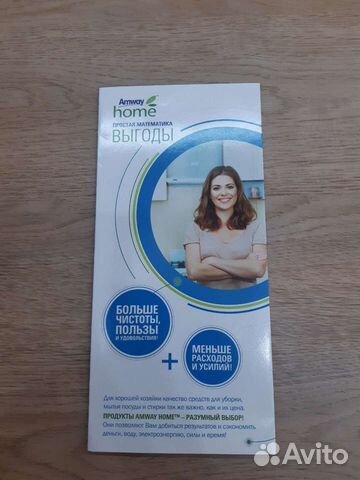 Буклет Amway