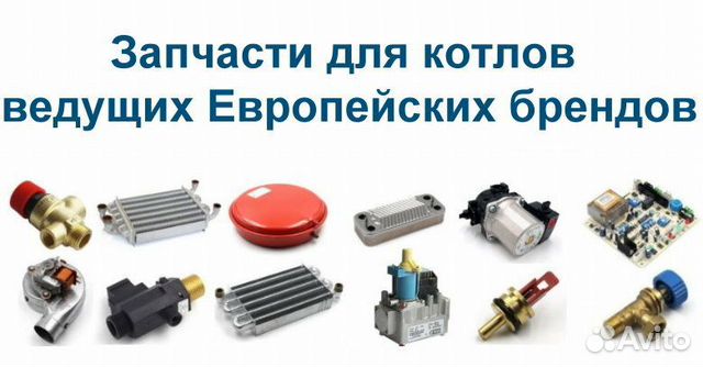 Запчасти для газовых котлов адреса. Piramida24 запчасти для газовых. Запчасти для котлов. Комплектующие для газового котла. Запчасти для газового оборудования котлов.