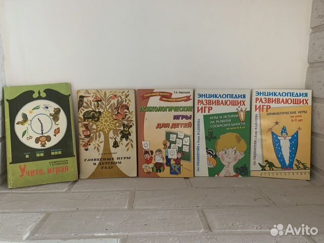 Книги развивающие и психологические игры для детей