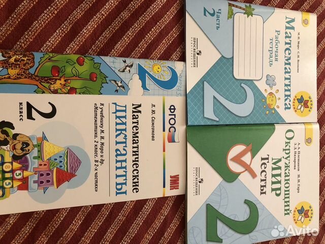 Учебное пособие 2 класс