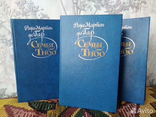 Роже Мартен дю Гар 