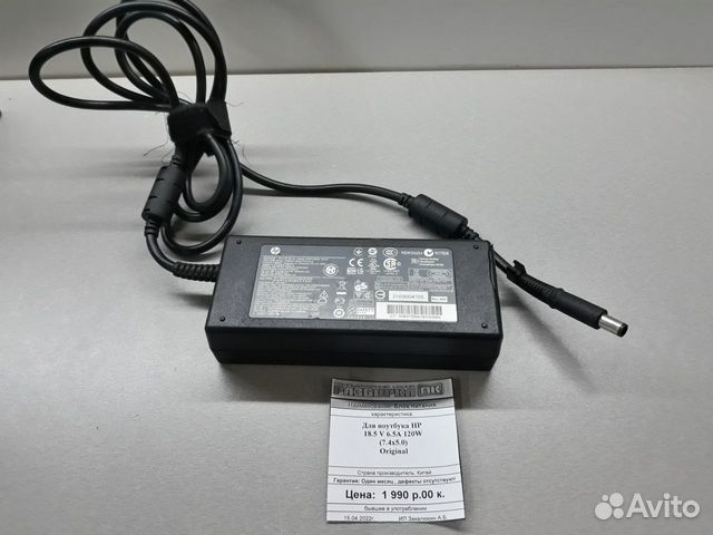 Блок питания для ноутбука HP 18,5V 6,5A 120Wt