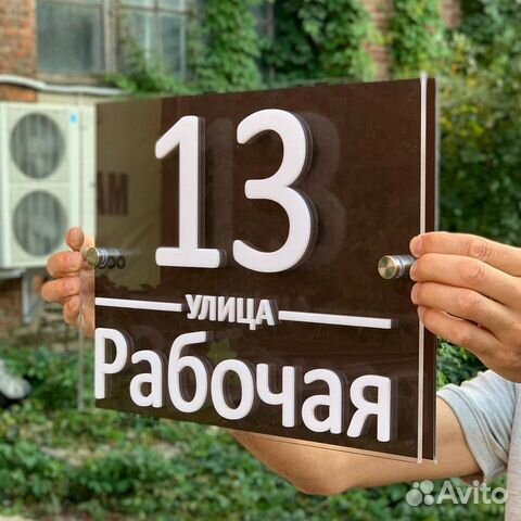 Адресная табличка на дом