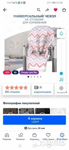 Чехол на стульчик для кормления