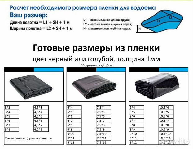 Пленка Винилит (пвб) для пруда и бассейна