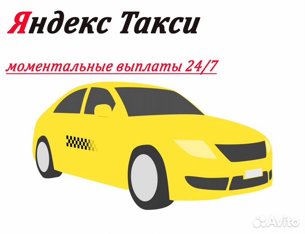 Водитель Такси Яндекс 1 процент