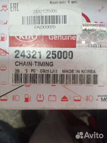 Цепь моторная 2.0 4gkd,поршневые кольца,саленблок