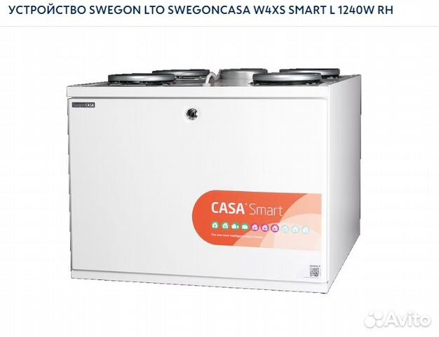 Вентиляционная Установка Swegon Casa W4XS 1240W RH